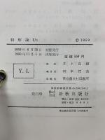 カール・バルト教会教義学和解論 和解論の対象と問題 I/1