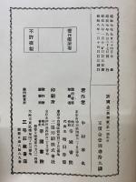 新國史　新制版 第一學年用