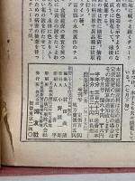 農業世界  大増刊   新しい副業と有利作物