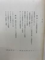菊池栄一著作集　　全4冊セット