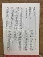 菊池栄一著作集　　全4冊セット