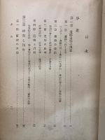 校訂 日本石器時代提要