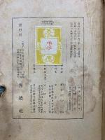 校訂 日本石器時代提要