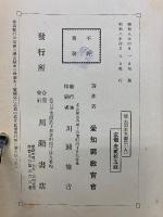 郷土読本　　文藝篇　天