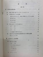 構造地質学 3