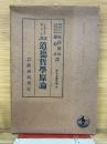 カント著作集7　イマヌエルカント改譯　道徳哲学原論
