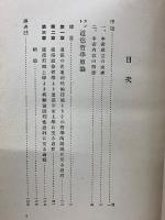 カント著作集7　イマヌエルカント改譯　道徳哲学原論