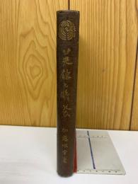 英雄と修養