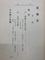 英雄と修養