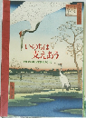 いのちは支えあう