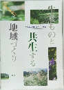 共生する地域づくり