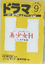 ドラマ9
