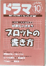 ドラマ 10 1999 