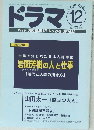 ドラマ12