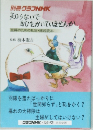知らないで恥をかいていませんか