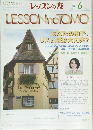 レッスンの友　2001年6月号