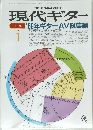 THE GENDAI GUITAR　現代ギター