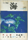 海  8月号