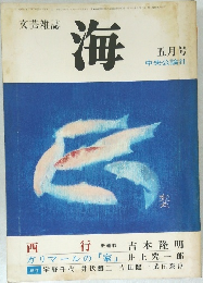 海　5月号
