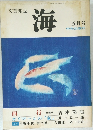 海　5月号