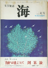 海　二月号