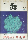 海　二月号