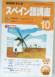 スペイン語講座　10