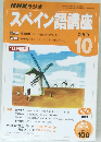 スペイン語講座　10