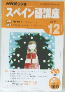 スペイン語講座  2005年12