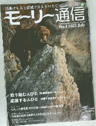 モーリー通信