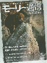 モーリー通信