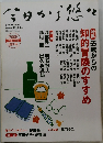 今日から悠々　2005年　秋号