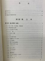 アルバーティ　物理化学　化学シリーズ1　改訂第4版