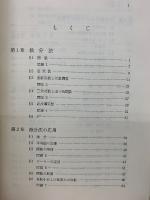 基礎教養　微分積分学