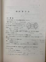 基礎教養　微分積分学