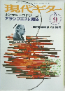現代ギター 1967年9月号　No.41