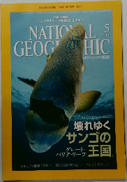 NATIONAL 　GEOGRAPHIC　2011年5月号