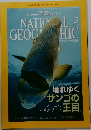NATIONAL 　GEOGRAPHIC　2011年5月号