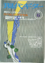 現代ギター　1967年6月号