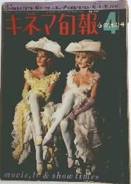 キネマ旬報　昭和41年4月号　No.412