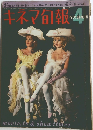 キネマ旬報　昭和41年4月号　No.412