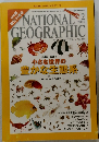 NATIONAL　GEOGRAPHIC 　2010年2月号