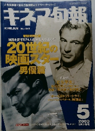 キネマ旬報2000年5月号