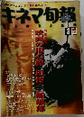 キネマ旬報　1998年3月号　No.1249