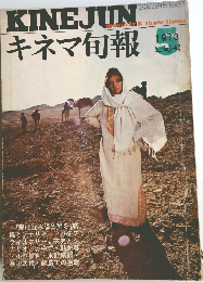 キネマ旬報　1973年5月号