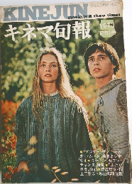 キネマ旬報1973年5下旬号