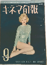 キネマ旬報　No.348