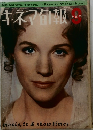 キネマ旬報　昭和41年9月号