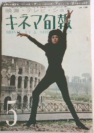 キネマ旬報　5　