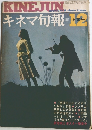 キネマ旬報　1971年12上旬号